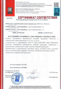 Сертификация мебельной продукции Кимрах Разработка и сертификация системы ХАССП